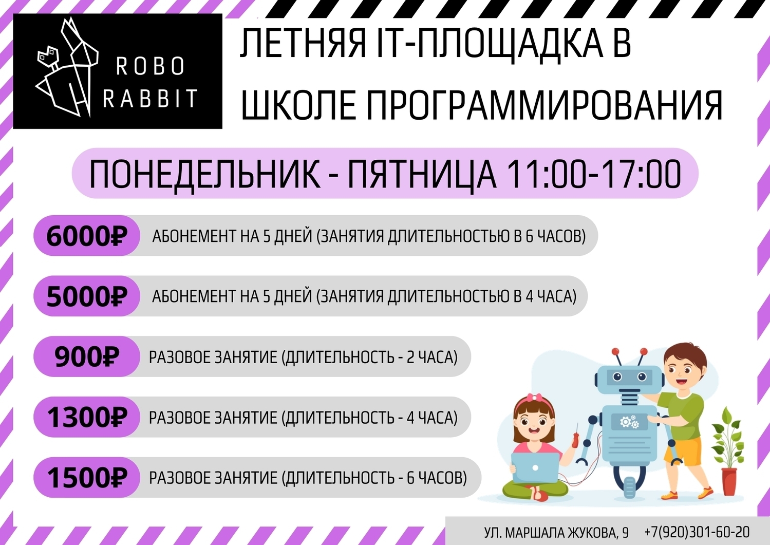 летняя площадка Летний лагерь смоленск
