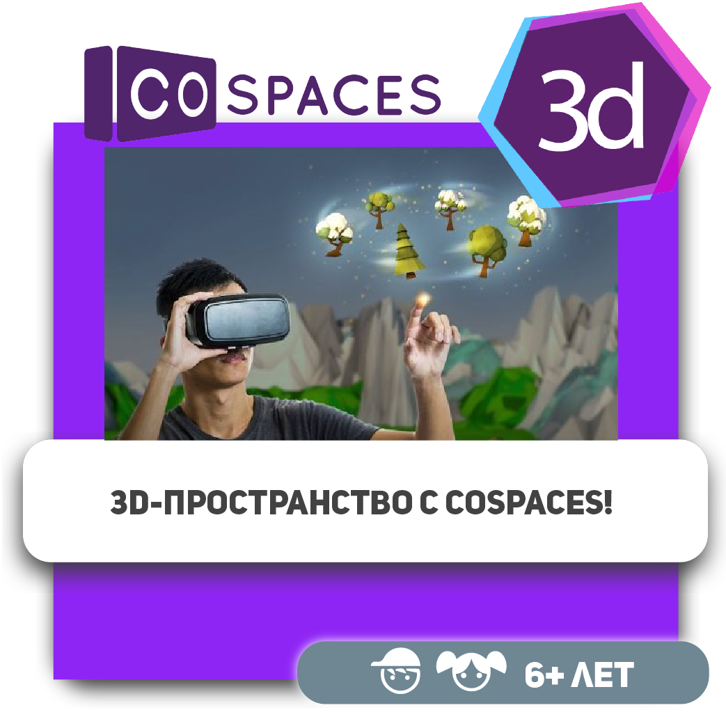 Создание 3D анимации и VR