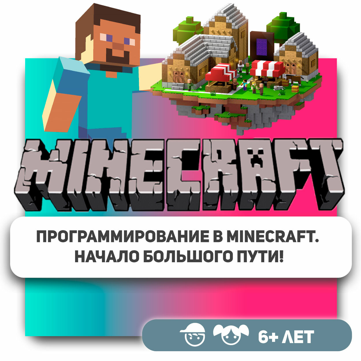 Изучение основ программирования для детей в игровой среде 